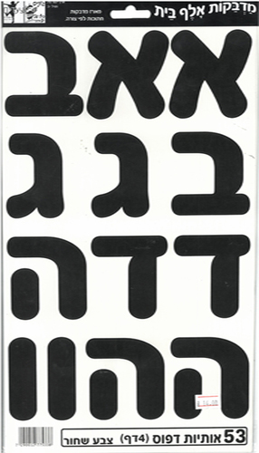 מדבקות אותיות גדולות/ צבע שחור