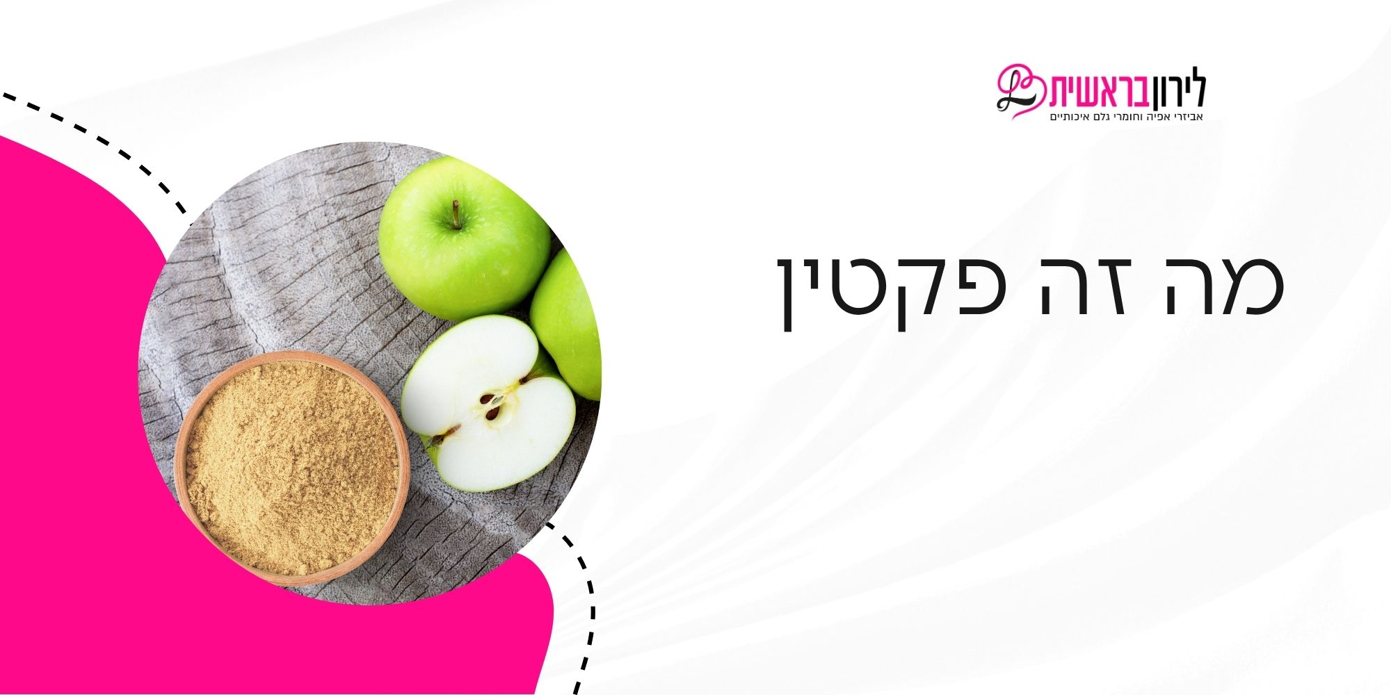 מה זה פקטין