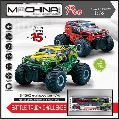 זוג מכונית על שלט למרוץ ומרדף MACHINA BATTLE TRUCK