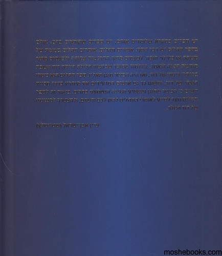 תהלים קורן