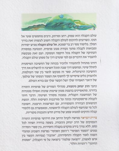 אל עולם הקבלה