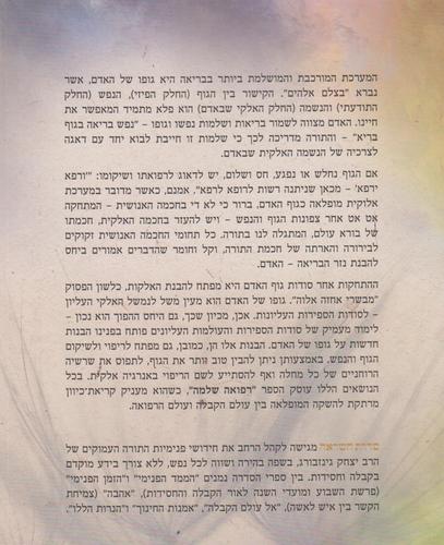 רפואה שלמה