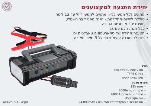 בוסטר התנעה MAX POWER AE-2400