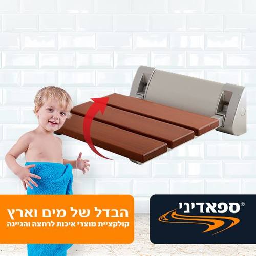 גלרי מושב כסא מתקפל למקלחת בוק
