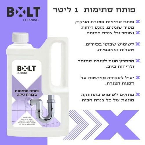 פותח סתימות 1 ליטר –  SO1L