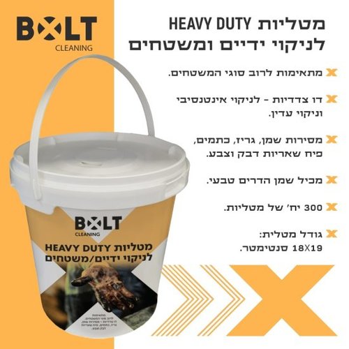 מטליות ניקוי ידיים/משטחים HD בד אברסיבי – דלי 300 יח' WB300