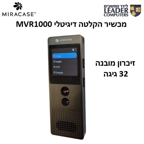 מכשיר הקלטה דיגיטלי 32 גיגה Miracase MVR1000