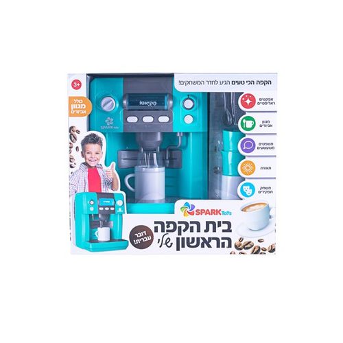 בית הקפה הראשון שלי – מכונת קפה דוברת עברית