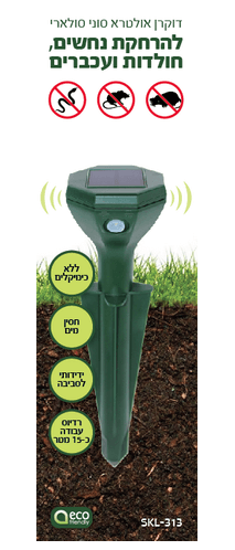 דוקרן אולטרא סוני סולארי להרחקת נחשים חולדות ועכברים SK-313