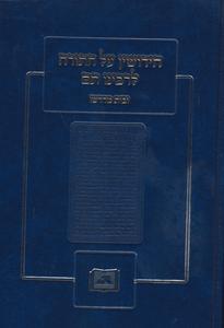 רבנו תם על התורה