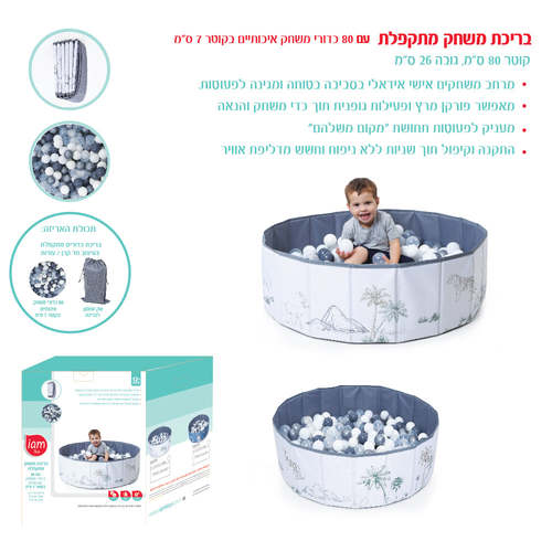 בריכת כדורים פרימיום מתקפלת הכוללת 80 כדורים