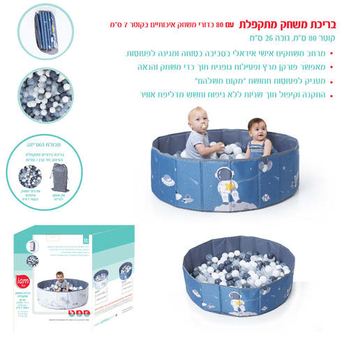בריכת כדורים פרימיום מתקפלת הכוללת 80 כדורים