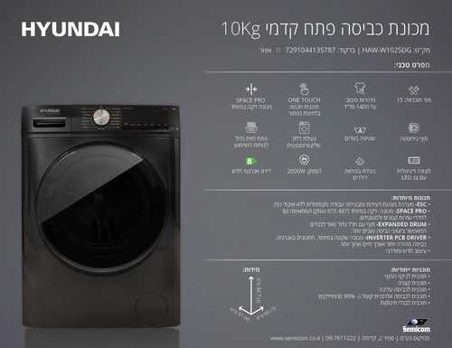 מכונת כביסה שחורה 10 ק''ג HAWW1025DG Space Pro מבית Hyundai | יונדאי