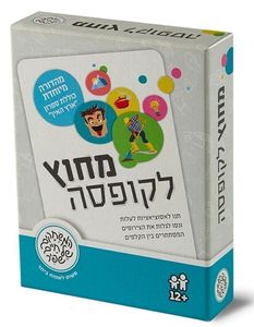 מחוץ לקופסה כולל ספרון ארץ האין
