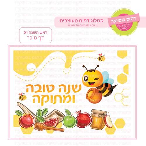 דף סוכר לעוגה מלבנית: ראש השנה 01