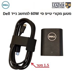 מטען מקורי למחשב נייד 20V 3A | Type-C 60W Dell | מחבר טייפ סי