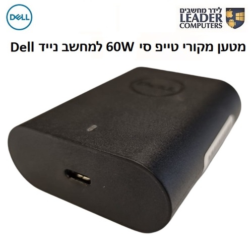 מטען מקורי למחשב נייד 20V 3A | Type-C 60W Dell | מחבר טייפ סי