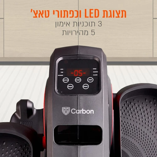 מכשיר כושר אליפטי חשמלי לרגליים עם שלט | אליפטקל בישיבה CARBON