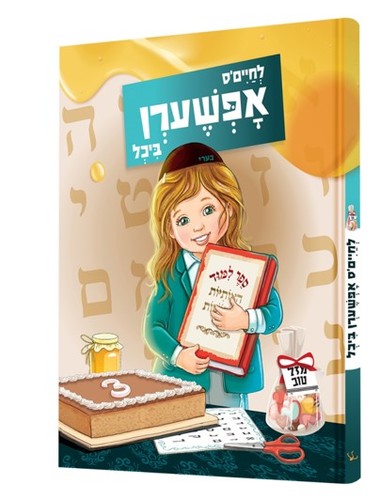 לחיים`ס אפשערן ביכל