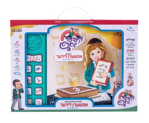 מיין לידער ביכעלע אפשערן