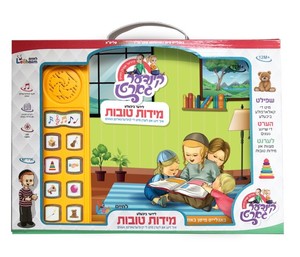 מיין לידער ביכעלע מידות טובות