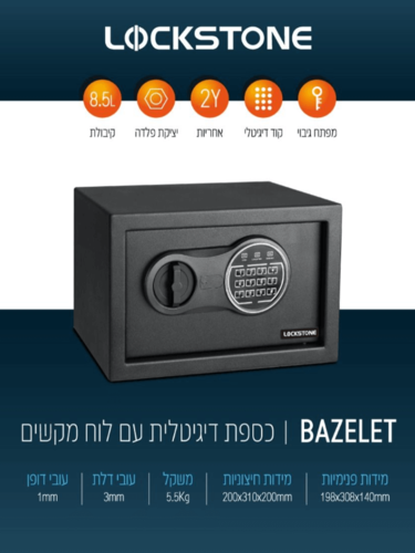 כספת דיגיטלית LS-DIGIT-8.5 - בזלת