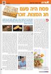 פעם פסח היה חג המצות, זוכרים?