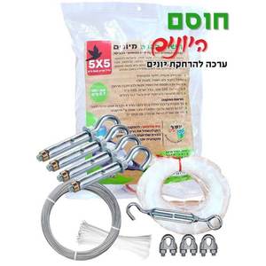 ערכה להרחקת יונים - רשת שקופה Owl Market 5X5