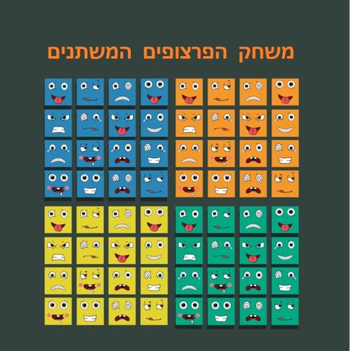 משחק הפרצופים המשתנים W1002