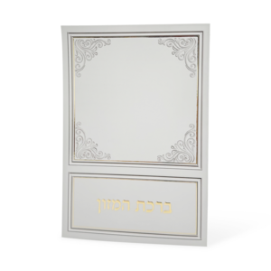 ברכת המזון קרניזים ספרד