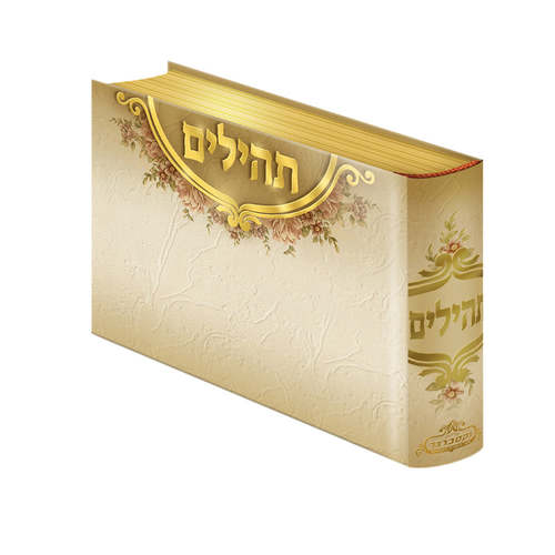 תהילים זעיר קרם פרחים
