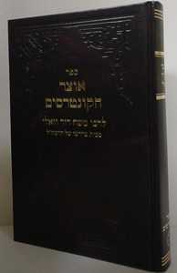 אוצר הקונטרסים - וואלי