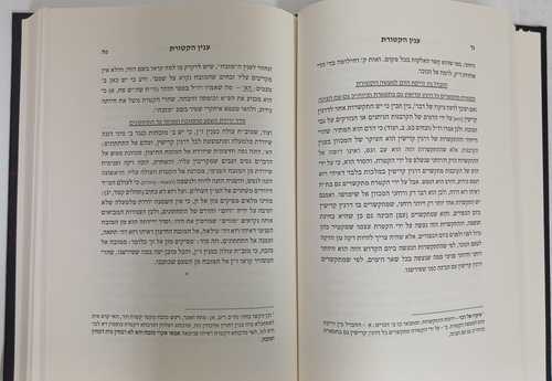 אוצר הקונטרסים - וואלי