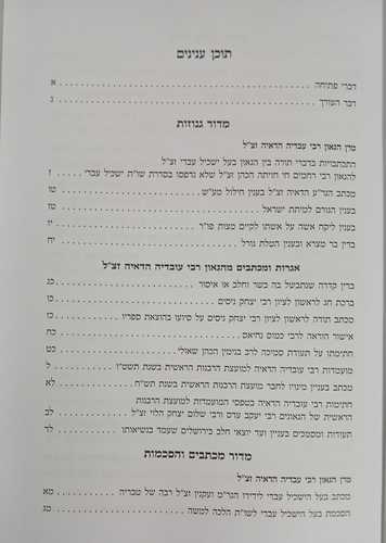 דעת ישכיל קובץ ב