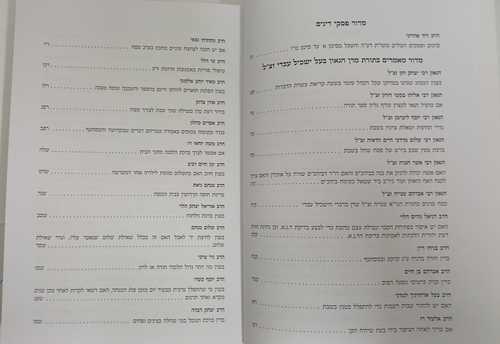 דעת ישכיל קובץ ב