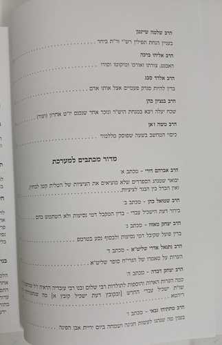 דעת ישכיל קובץ ב