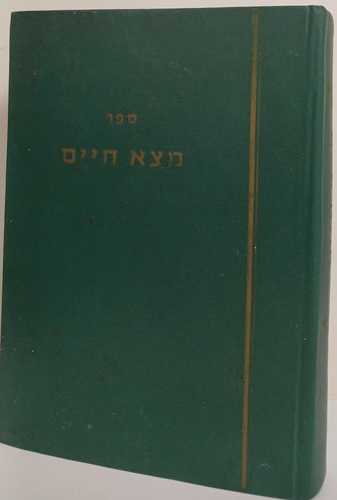 מצא חיים - הרב חורי