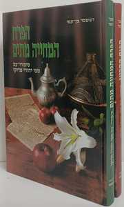 תפוח ההריון - הפרח המחייה מתים ב"כ
