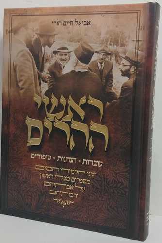 ראשי ההרים