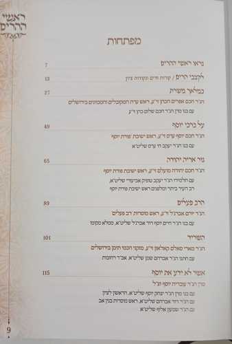 ראשי ההרים