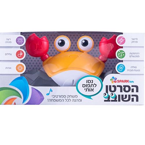 הסרטן השובב - Spark Toys