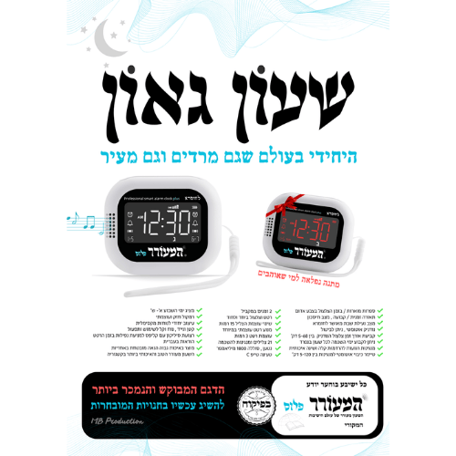 שעון מעורר נטען עם רטט וצילצול עוצמתי 
