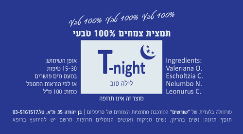 T-night לילה טוב. תמצית צמחים 200 מ