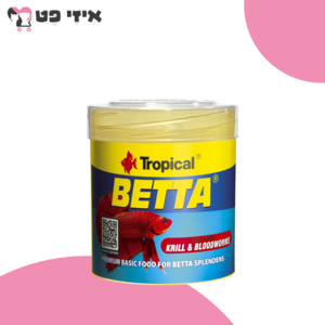 טרופיקל מזון בטא מגורען לדגי קרב ודגי נוי 50 מ"ל Tropical