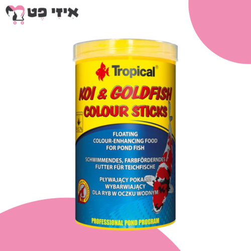 טרופיקל מיקס מקלונים לדגי זהב ודגי קוי 1 ליטר Tropical