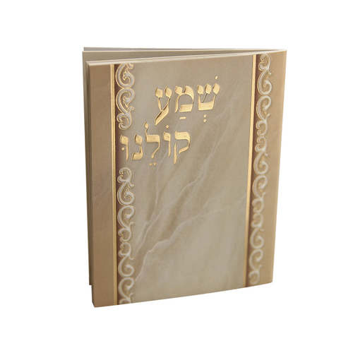 שמע קולנו וקסברגר