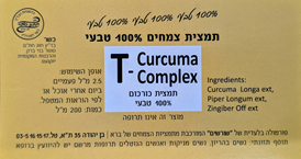 T-Curcuma Complex תמצית כורכום 100% טבעי 200 מ