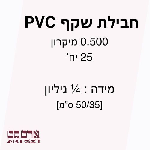 חבילת שקף PVC עבה 0.500 מיקרון 1/4 גיליון