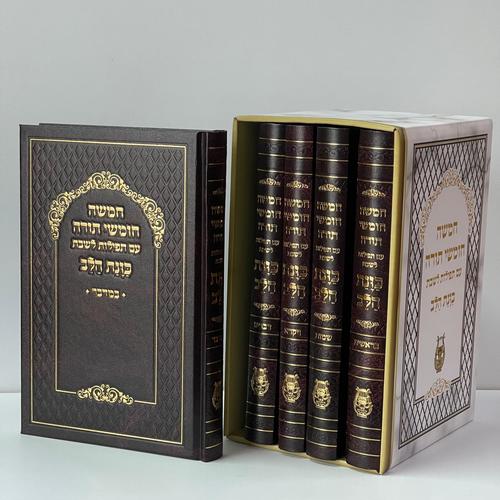 סט חמישה חומשי תורה