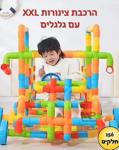 הרכבת צינורות XXL עם גלגלים 156 חלקים